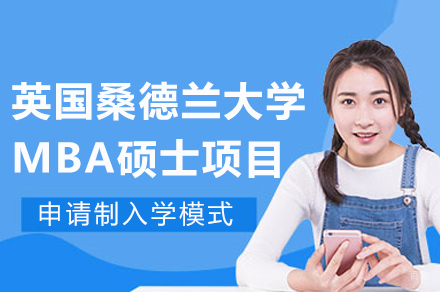 MBA硕士项目