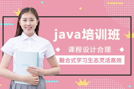 java培訓班