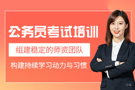 西安公务员考试培训班