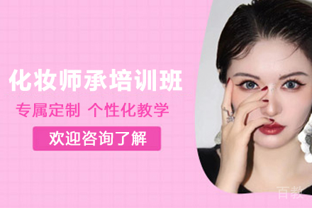 昆明化妆师承培训班