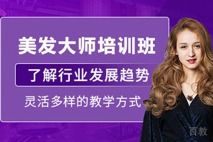 昆明美发大师培训班
