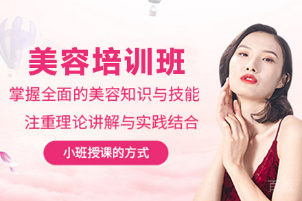 昆明美容培训班
