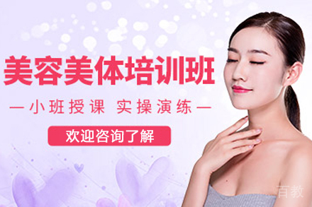 昆明美容美体研习培训班