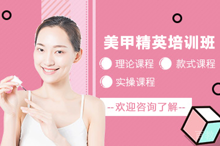 昆明美甲精英培训班