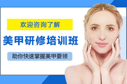 昆明美甲研修培训班