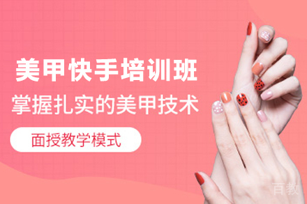 昆明美甲快手培训班