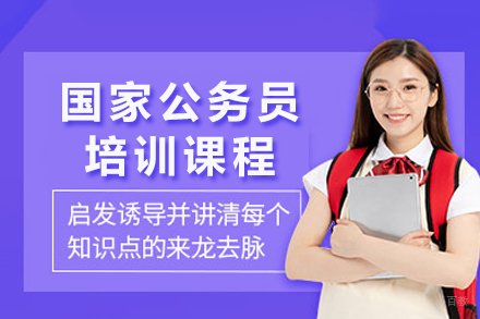成都晟贤公考_国家公务员培训