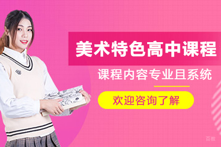 杭州老鹰高级中学_杭州美术特色高中课程