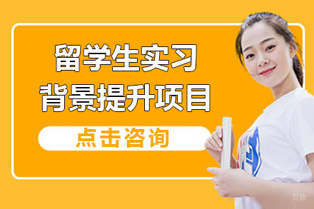 ToEasy Career_留学生实习背景提升项目