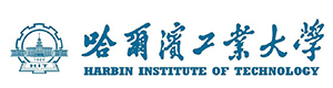 青岛哈尔滨工业大学国际本科