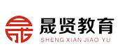 西安晟贤公考