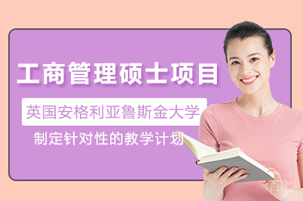 英国安格利亚鲁斯金大学工商管理硕士MBA项目