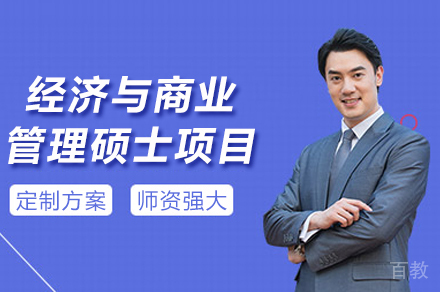 西班牙巴塞罗那大学经济与商业管理硕士项目