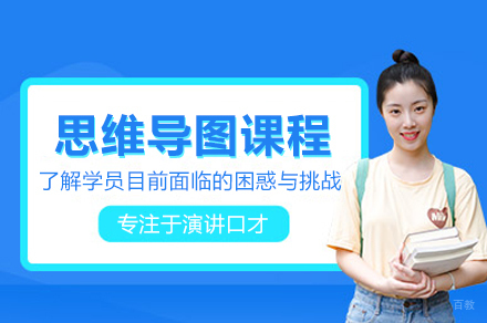 合肥思维导图课程