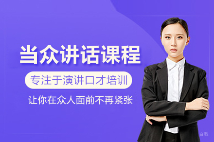 合肥当众讲话课程