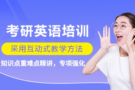 杭州考研英语培训班