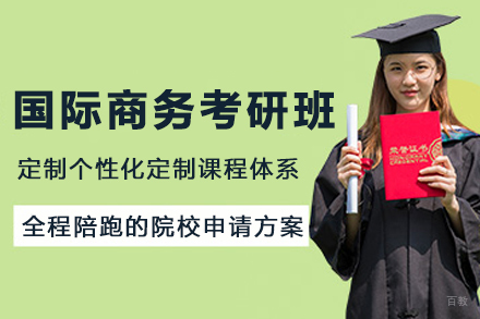 杭州高顿考研_杭州国际商务考研班