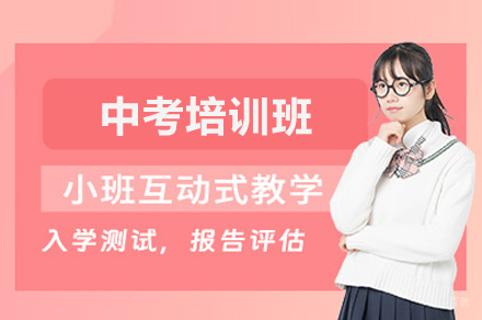 中考培训班