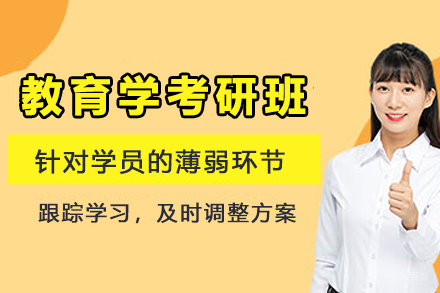 杭州高顿考研_杭州教育学考研班