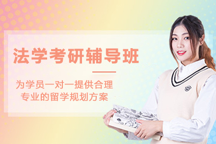 杭州高顿考研_杭州法学考研辅导班