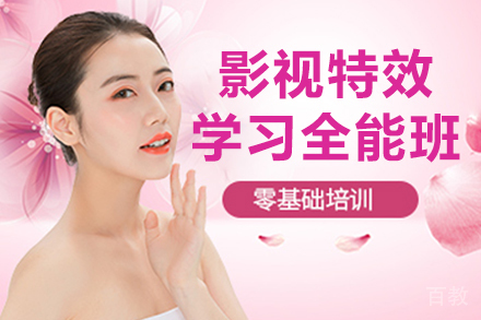 青岛影视特效学习全能班
