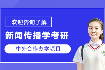 杭州高顿考研_杭州新闻传播学考研培训