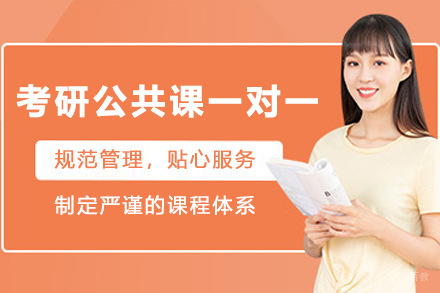 杭州高顿考研_杭州考研公共课一对一课程