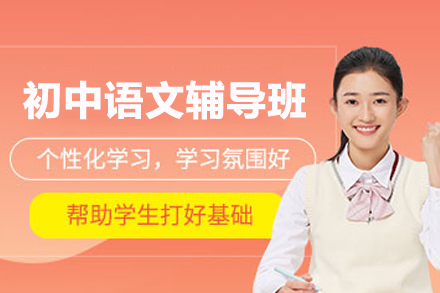 苏州初中语文辅导班