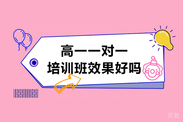 北京高中辅导-高一一对一培训班效果好吗-北京京督学府