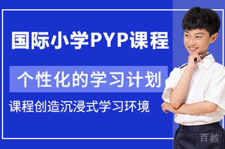 国际小学课程