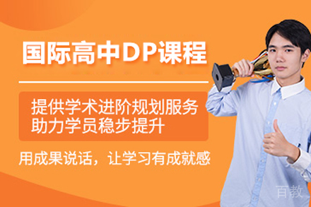 国际高中课程