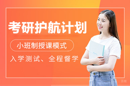 上海华普生涯_考研护航计划