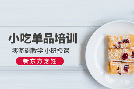 小吃培训班