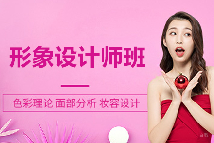 长春形象设计师班