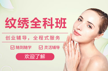 长春纹绣全科班