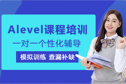 杭州Alevel课程培训