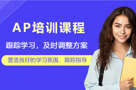 杭州诺美国际学校_杭州AP培训课程