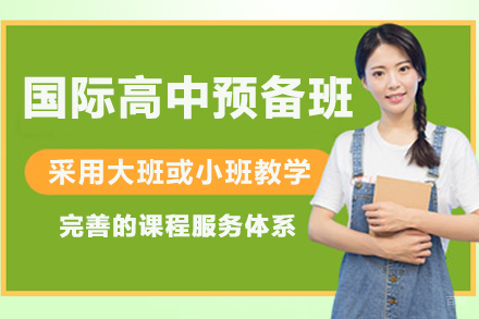 杭州诺美国际学校_杭州国际高中预备班