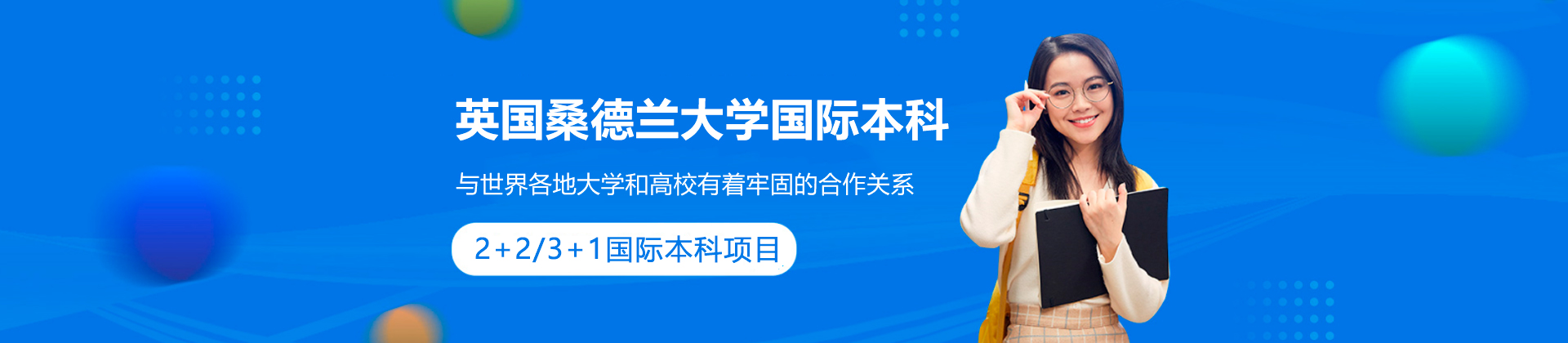 英國桑德蘭大學國際本科(網(wǎng)絡授課)