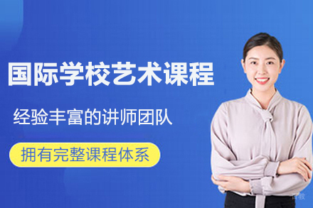 杭州诺美国际学校_杭州国际学校艺术课程