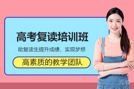 福州高考复读培训班