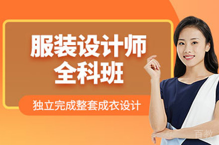 上海服装设计与制作大师班