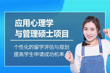西安布雷斯特商学院_西安应用心理学与管理硕士项目
