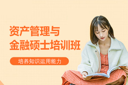 西安布雷斯特商学院_西安资产管理与金融硕士培训班