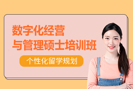 西安布雷斯特商学院_西安数字化经营与管理硕士培训班