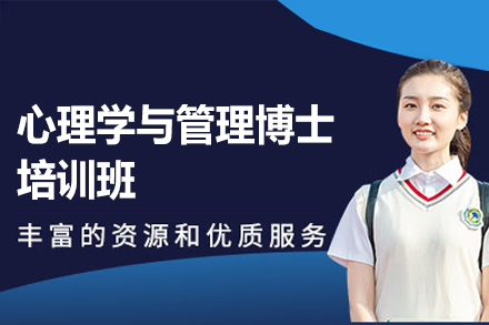 西安布雷斯特商学院_西安心理学与管理博士培训班