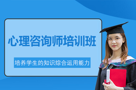 西安布雷斯特商学院_西安心理咨询师培训班