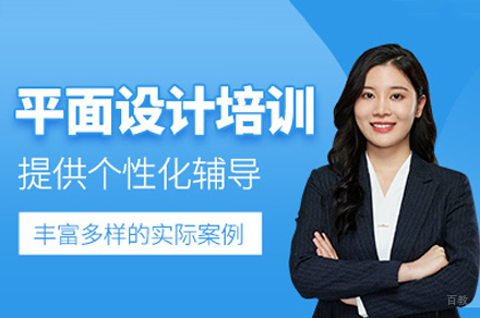 广州平面软件培训班