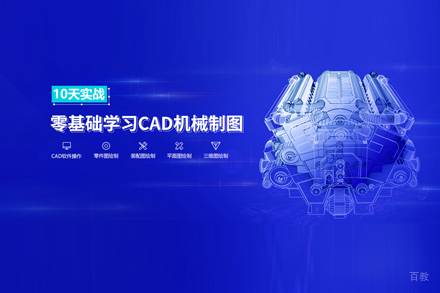 CAD机械制图培训班
