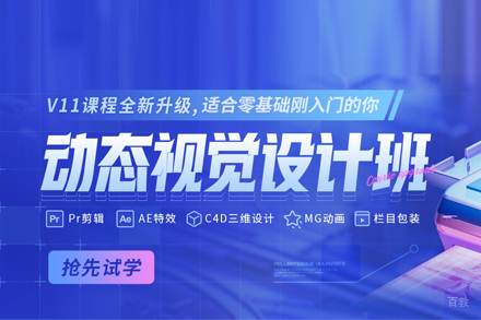 动态视觉设计培训班